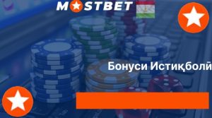Бонуси Истиқболӣ Бонуси Истиқболӣ