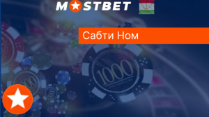 Сабти Ном